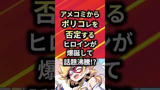 アメコミからポリコレを否定するヒロインか爆誕して話題沸騰！？【アニメ漫画解説】#shorts