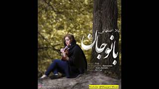 لیلا اصفهانی بانو جان