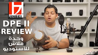 Reviews #4 | DPE II 600 - JINBEI مراجعة وحدة إضاءة الأستوديو من شركة جيمبي