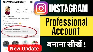 Instagram Par Professional Account Kaise Banaye |  After Settings and Privacy Update