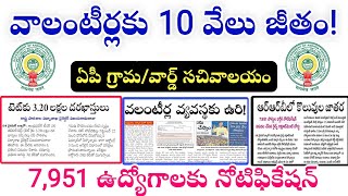 AP sachivalayam update| 7900+ ఉద్యోగాలు విడుదల| AP TET update 2024| ap jobs calendar 2024 | ap jobs