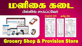 How to Create Unit in Nammabilling Software | Free Billing Software | Superfast Billing Machine