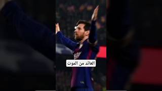 سبب عودة سحر برشلونة