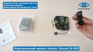 Подробная распаковка электронного манка Hunter Sound Q-001