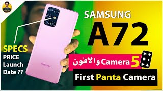 Samsung Galaxy A72 price, specs and launch date in Pakistan and India | Samsung first Panta camera