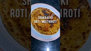 shakkar ki roti / meethi roti #shorts #youtubeshorts