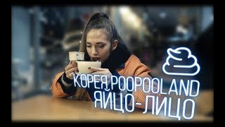 Странные корейцы: туалетное кафе и дикие бьюти-тренды