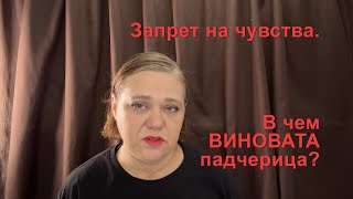 Какие последствия запрета на эмоции.