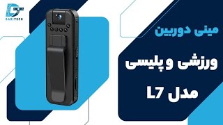 مینی دوربین فیلمبرداری ورزشی و پلیسی مدل L7 WiFi