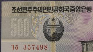 Money North Korea. 500 won 2007. (with ultraviolet light)