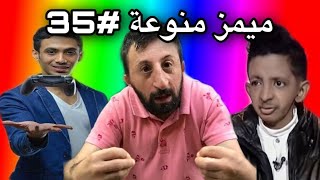 ميمز منوعة~ اطول طيحة بالعالم 😂😂💔 ( ميمز العرب )