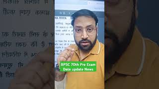 Bpsc 70th news today l BPSC 70th Pt exam date l BPSC news update l #abhaypratapsir