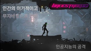 언디스트로이드:로그라이크 액션[사전 체험]