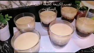 تحلية خطيرة المذاق بالشوكولاته والكراميل 🍮🍫سهلة واقتصادية والطعم لا يقاوم 😋😋😍