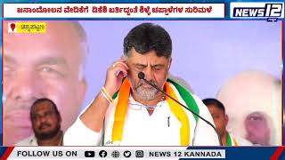 DK Shivakumar Taunts BJP Padayatre | ಬಿಜೆಪಿ - ಜೆಡಿಎಸ್​ ಪಾದಯಾತ್ರೆ ಅಲ್ಲ, ಇದು ಪಾಪ ವಿಮೋಚನಾ ಪಾದಯಾತ್ರೆ..