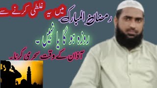 kya  Azan ky wqt sehri kha skty hyn | can we have sehri during Azan by Asif Hafiz official