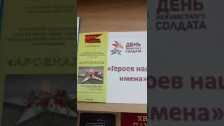 "Героев наших имена"