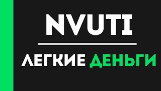 ПРОГРАММА ДЛЯ ВЗЛОМА САЙТА НВУТИ / КАК ЗАРАБОТАТЬ В ИНТЕРНЕТЕ НА NVUTI