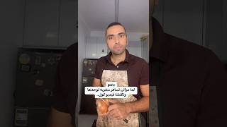 لما مراتي تسافر لوحدها وتكلّمنا ڤيديو