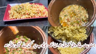 Chicken macaroni recipe | unique style | چکن مکرونی  بنائیں اور گھر والوں کو خوش کر دیں