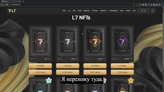 L7 DEX как подключить кошелёк + Результат за месяц с 500 долларов + NFT LUSD стейкинг