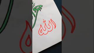 Arabic calligraphy | Allah #islamicvideo #muslim #islam #arabic