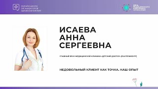 Исаева Анна Сергеевна. Главный врач медицинской клиники «Детский Доктор» (Екатеринбург)