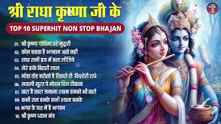 टिप टॉप कृष्णा भगवान जी के भजन | Radha Krishan Bhajan 2024| Radha Krishna