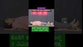 ಸೊಂಟ ಭಾಗದ ಬೊಜ್ಜು ನಿವಾರಣೆಗಾಗಿ | Waist fat loss #shorts