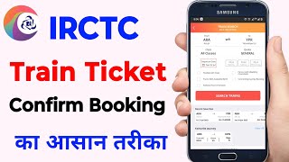 IRCTC se train ticket book kaise kare | how to book train ticket in irctc | train ticket online book