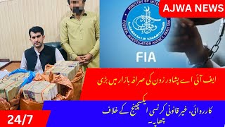 "FIA Peshawar Busts Illegal Currency Network | PKR 230 Million Seized"