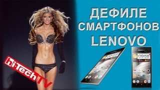 Новые смартфоны Lenovo (дефиле моделей K900, S820, S920, P780, A920, A390)