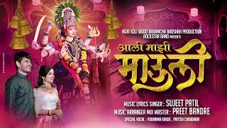 Aali mazi mauli / Navratri special song / Sujeet patil / Preet bandre / Pournima kakde / Mohinivaity