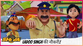 Shiva | शिवा | Ladoo Singh की नौकरी! | Part 1 of 2