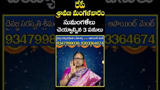 Sravana Mangalavaram Pooja Vidhanam 2024  #SravanaMangalavaram