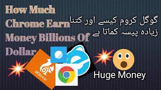 How Google Chrome Earns Money???Mi Browser/Mint Browser Earning??? Explained In Urdu😲🔥🔥🔥