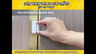 GSM Burglar Alarm system | চোর ধরার ডিজিটাল ডিভাইস