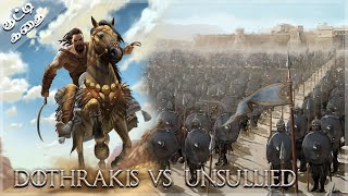 Dothrakis vs Unsullied War in Essos #shorts #gameofthrones #houseofthedragon #disneyplus #disney