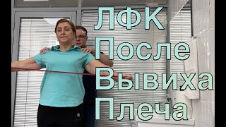 УПРАЖНЕНИЯ ДЛЯ РАЗРАБОТКИ ПЛЕЧЕВОГО СУСТАВА | После Вывиха Плеча | Доктор Юршин