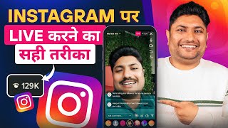 Instagram Live Karne ka Sahi Tarika | How to Go Live on Instagram | Instagram Live Video Kaise Kare