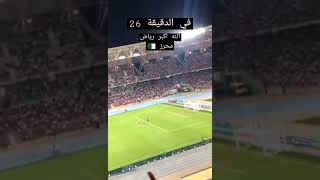 لحظة تصفيق الجمهور للاعب رياض محرز 🇩🇿 #المنتخب_الجزائري #يوسف_بلايلي #جمال_بلماضي