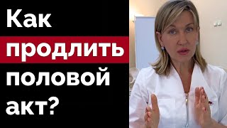 СЕКС ОТ 30 МИНУТ без таблеток, кремов и добавок!