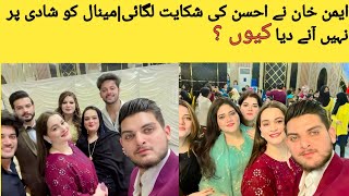 ایمن خان پوری فیملی کے ساتھ شادی پر مگر احسن نے مینال کو نہیں آنے دیا # aiman Khan #family#trending