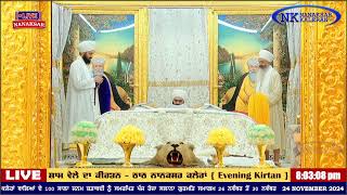 ਨਾਨਕਸਰ ਕਲੇਰਾਂ ਤੋਂ ਸ਼ਾਮ ਵੇਲੇ ਦਾ ਹੁਕਮਨਾਮਾ 24 NOVEMBER  2024 || EVENING HUKAMNAMA NANAKSAR KALERAN