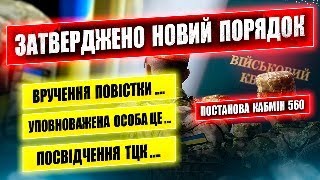 МОБІЛІЗАЦІЯ ЦЕ ВАС ШОКУЄ НОВА ПОСТАНОВА КАБМІН РЕГУЛЮЄ ВСІ ПИТАННЯ.