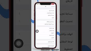 الحل النهائي لمشكله فصل المكالمات بعد ساعه علي الايفون #iphone #viral #ايفون #ترند #فولو