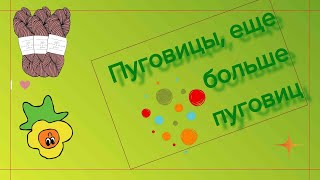 Рукодельная закупка/Пуговичное безумие/Подарок от Тайного Мартина