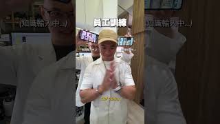 員工訓練沒那麼容易，你做好覺悟了嗎？#藥師 #藥局 #搞笑 #pharmacy #funny