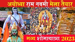 अयोध्या राम नवमी मेला | Ayodhya Ram navmi Mela 2023 | ram Navami taiyari | Ram mandir mela Ayodhya