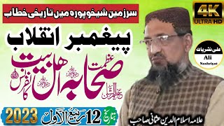 Pigambra inqalaab confranc Man Bazaar Sheikhupura/پیغمبر انقلاب کانفرنس  مولانا اسلام الدین عثمانی